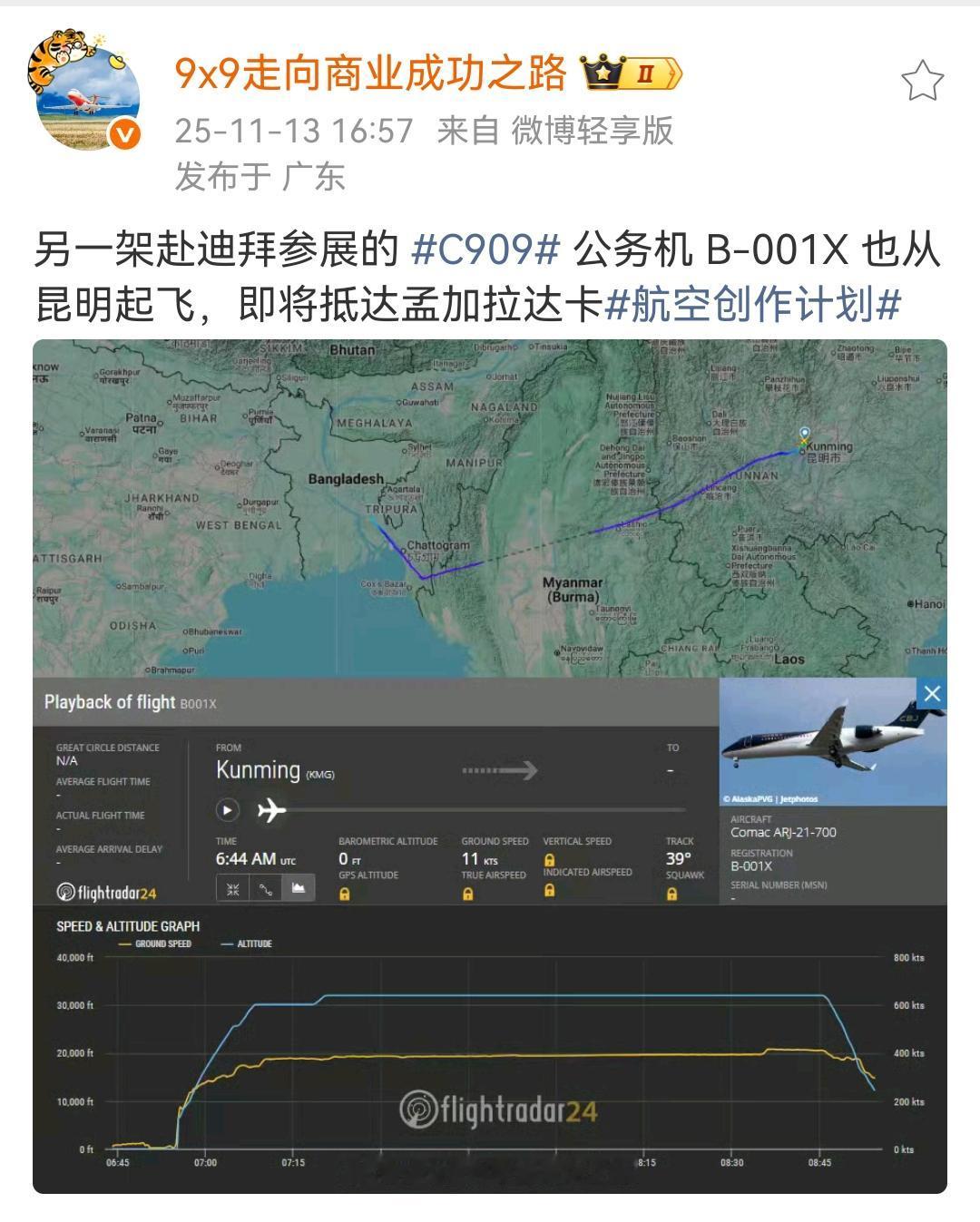 前往参加航展的C909公务机，途经达卡前往迪拜！这个飞机是从昆明起飞的，由于