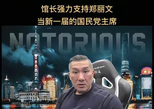 馆长深夜发视频回应支持郑丽文馆长说现在差不多深夜了，看到b站很多关于郑丽