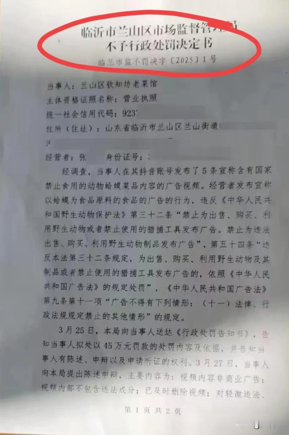 “天价罚单”为什么，又不罚了？如果店主没错，当初为什么要罚？既然店主错了，现在为