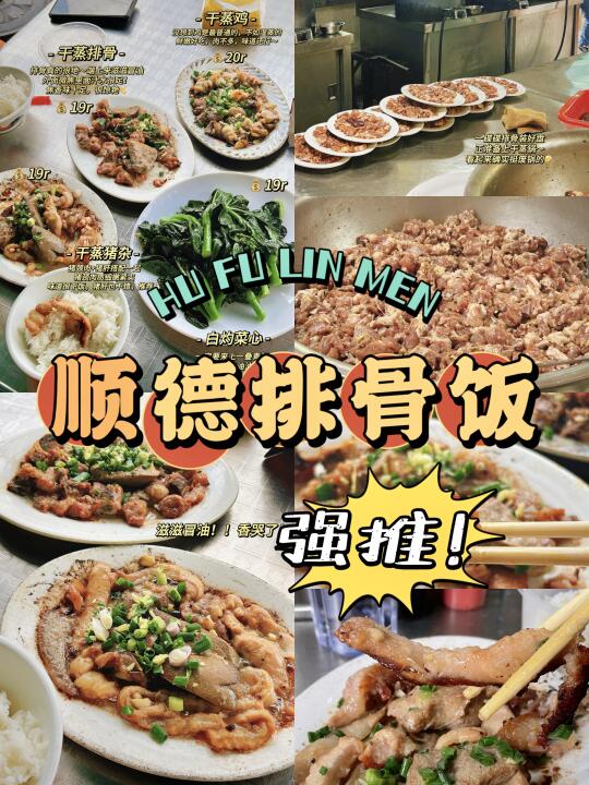 📍顺德大良人均20干蒸排骨饭！不输容边免排