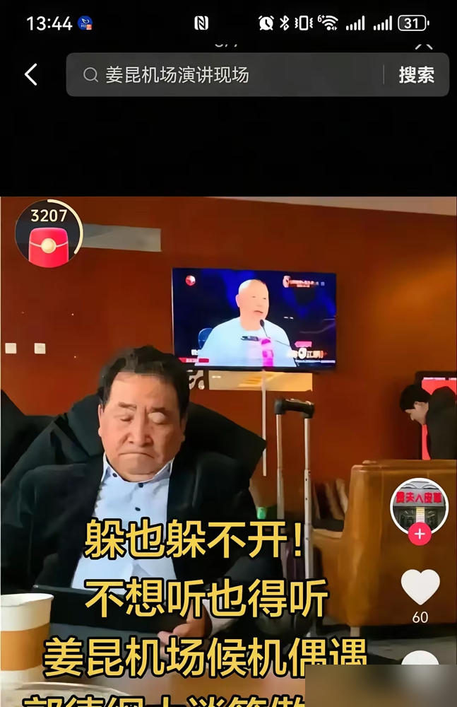 姜昆跟郭德纲压根没和解，那段机场视频是十年前的旧货，被人剪出来硬炒。当年那点事，说白了就是2006年