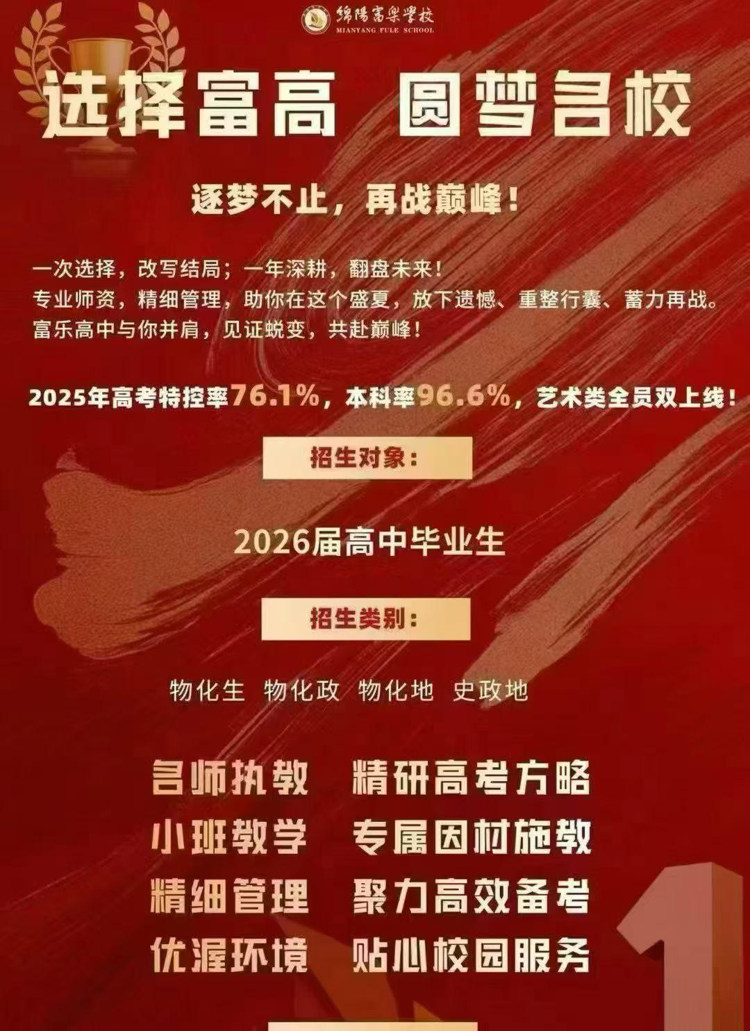 锁定清华，选择绵阳富乐高中，圆梦名校