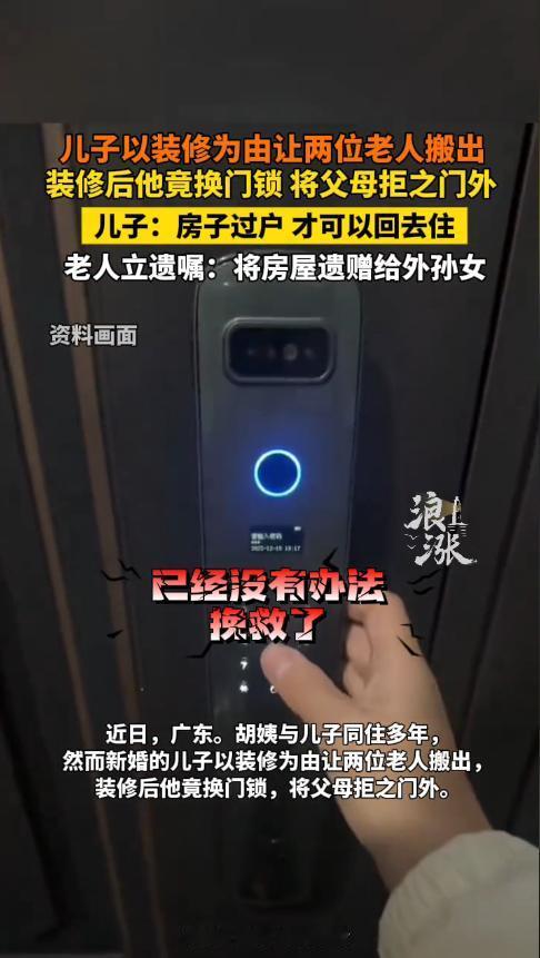 “太没人情味了！”近日，广东，一男子与父母同住多年，结婚后他却以装修房子为由，将