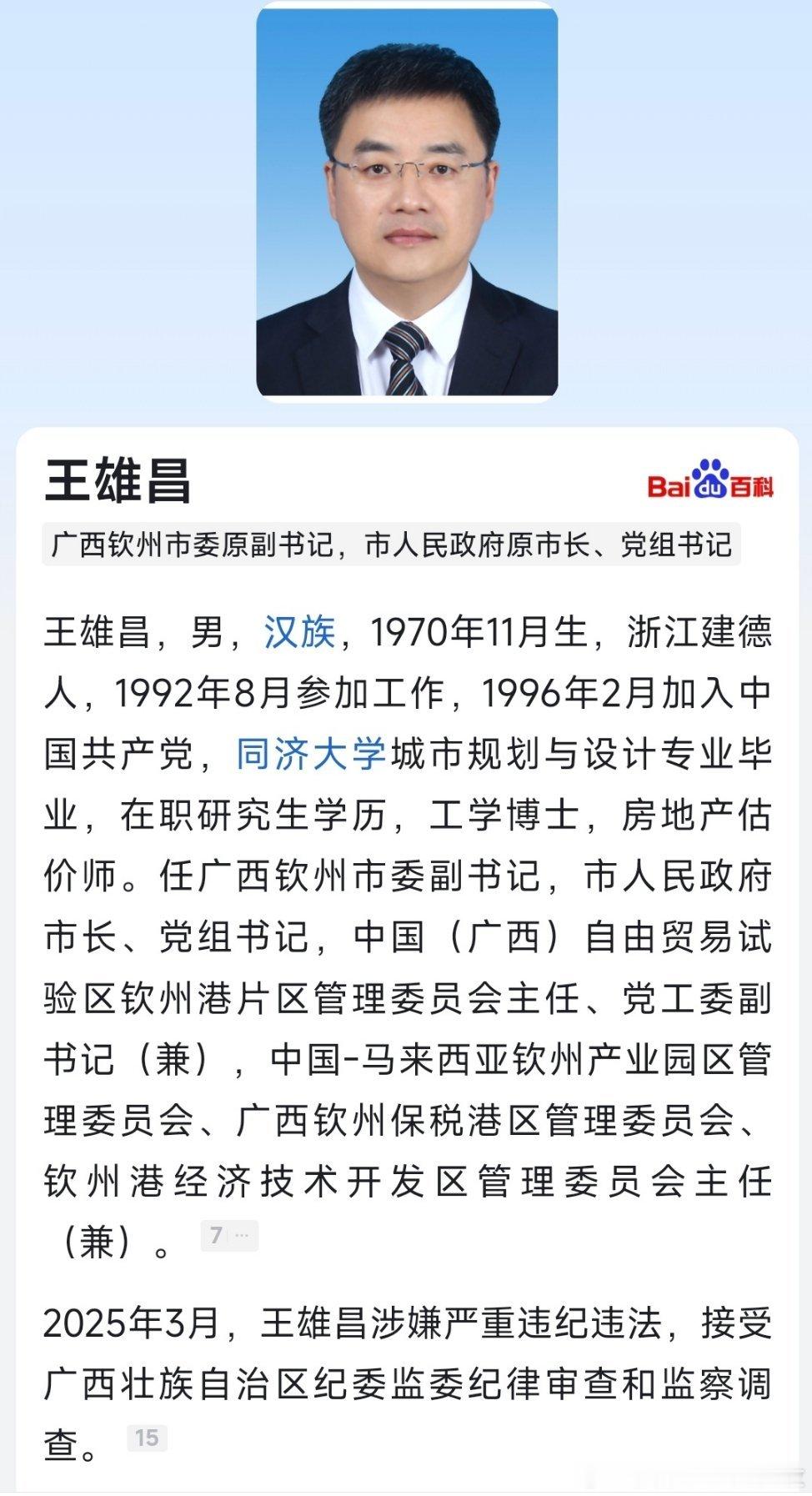 原市长、副市长都落马了，好搭档啊[笑着哭]​​​