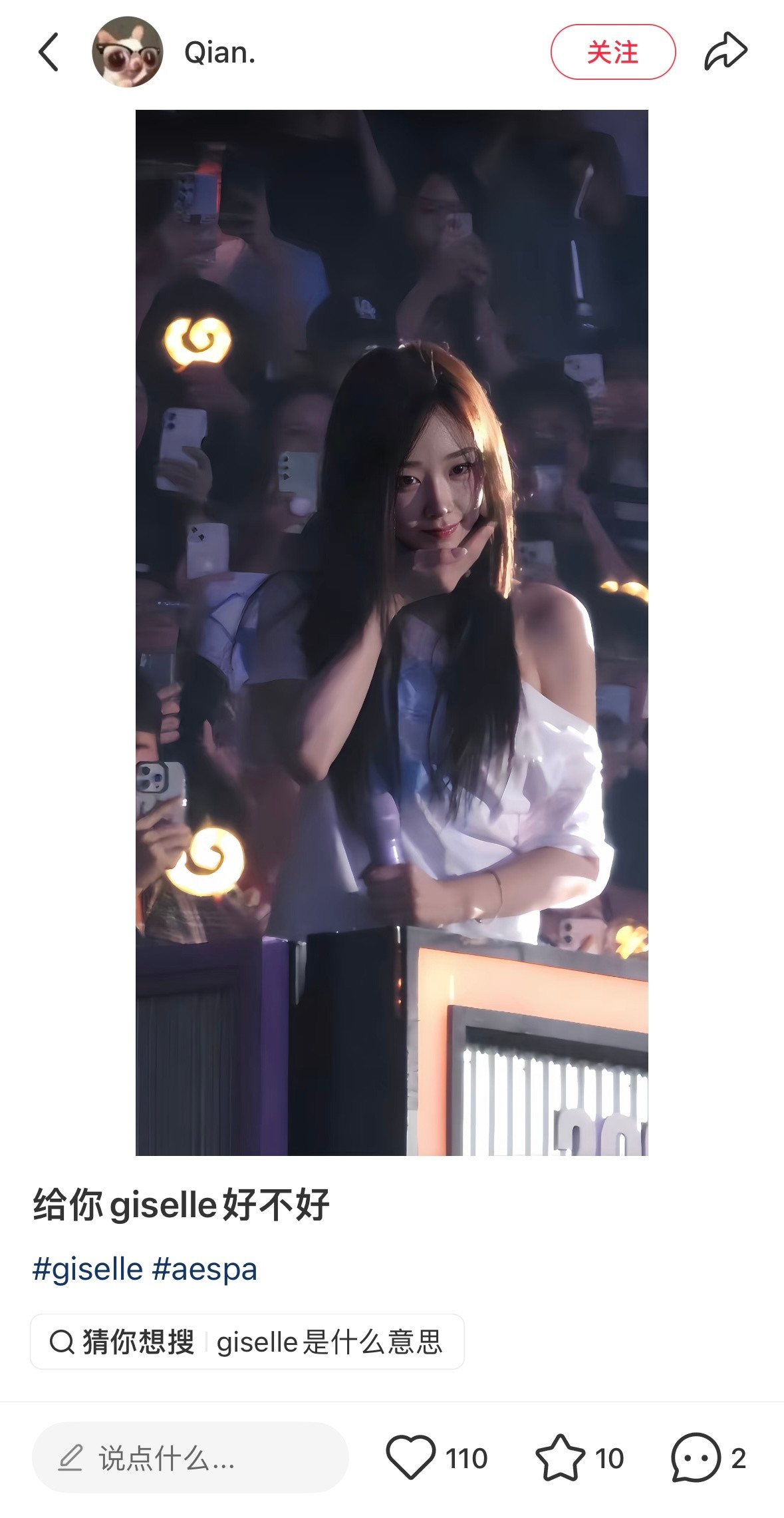 我安慰人就这样：别哭了给你Giselle好不好….💕​​​