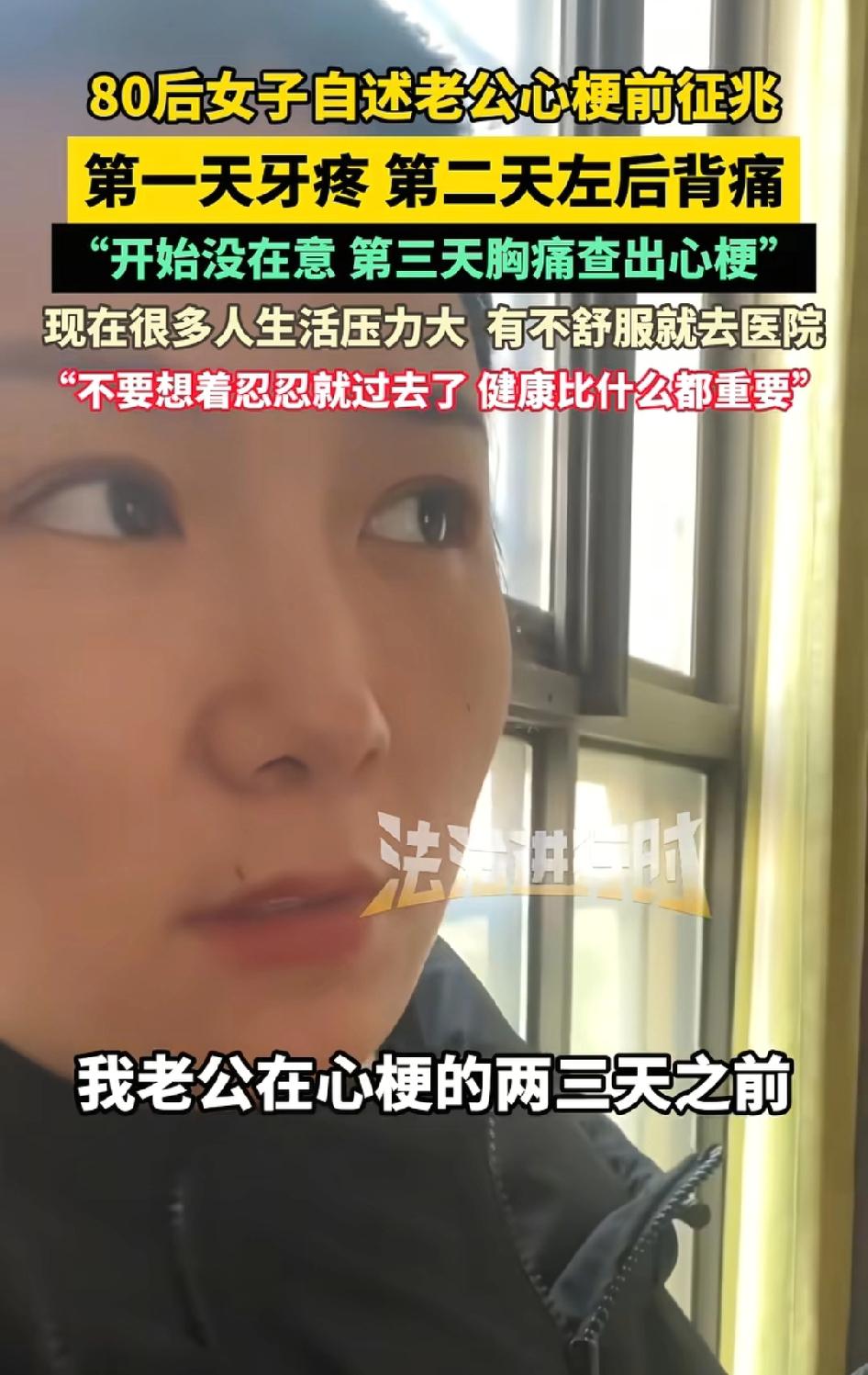 “说的太好了,身体健康比什么都重要!”一女子分享自己老公心梗前两天的身体状况