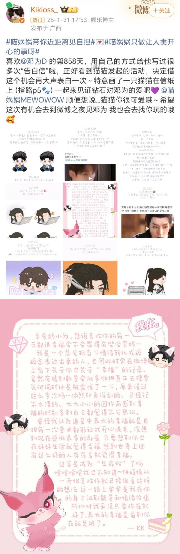 追星女告白信爱拿得出手喵娲娲带你近距离见自担被粉丝的告白信狠狠治愈！活动里，