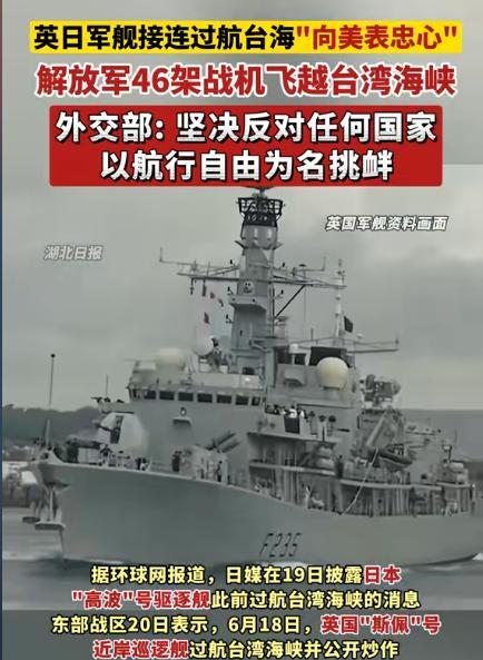 英国和日本的军舰为什么接连通过台湾海峡呢？他们的媒体还高调的进行炒作！其实原因很
