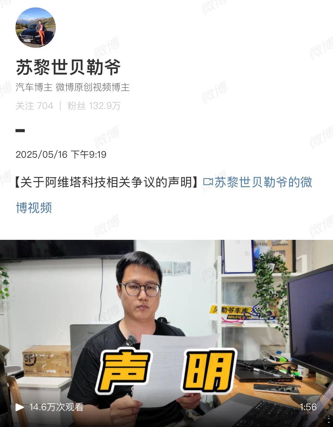没想到阿维塔跟贝勒爷的争议演成「美剧」了[无奈摊手]贝勒爷这波声明主要说了两个点：1