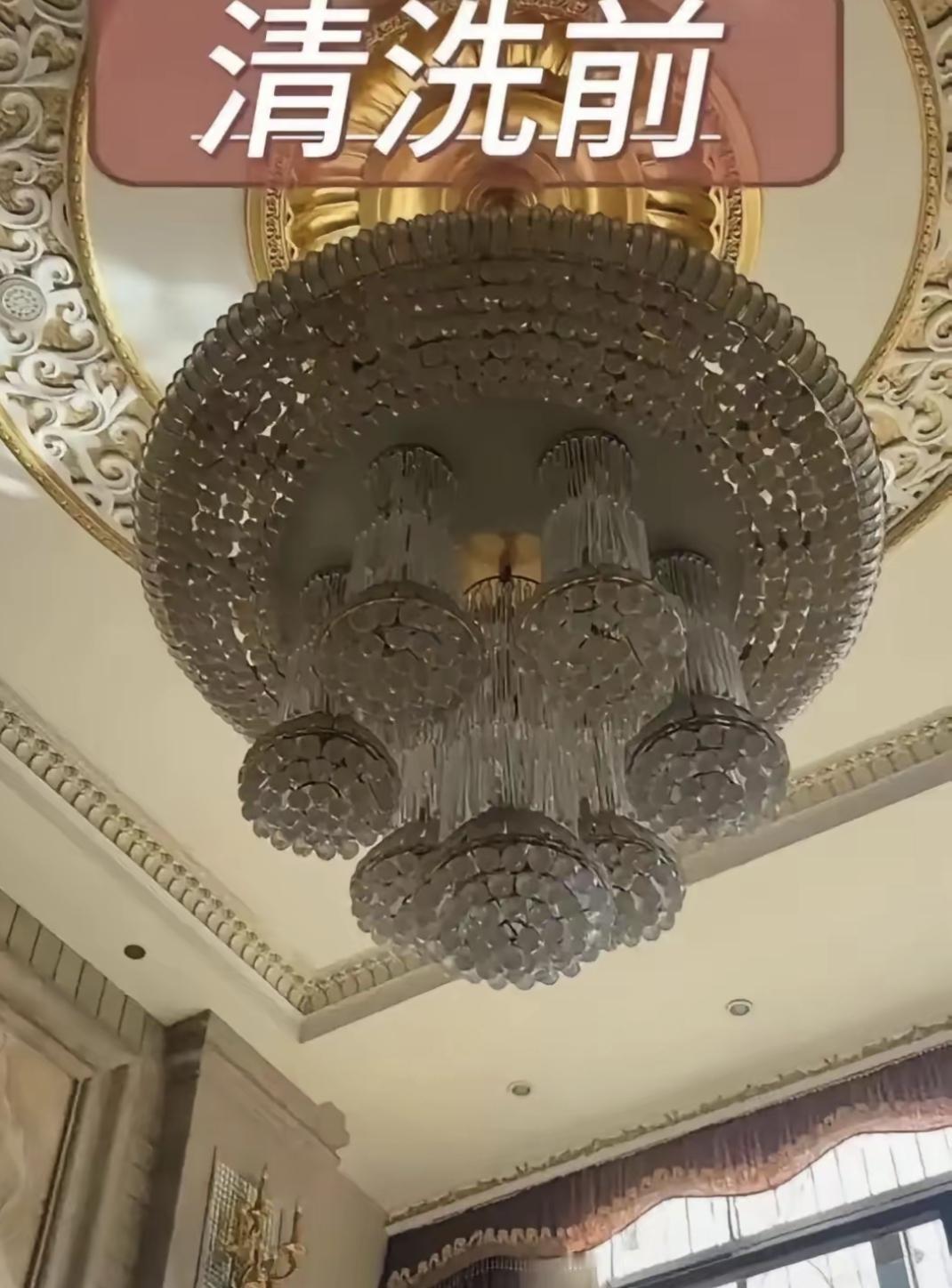 前两天刷到个视频，潮汕那边一伙人洗别墅吊灯，四米多高，三个人盯一个灯，光拆就拆俩
