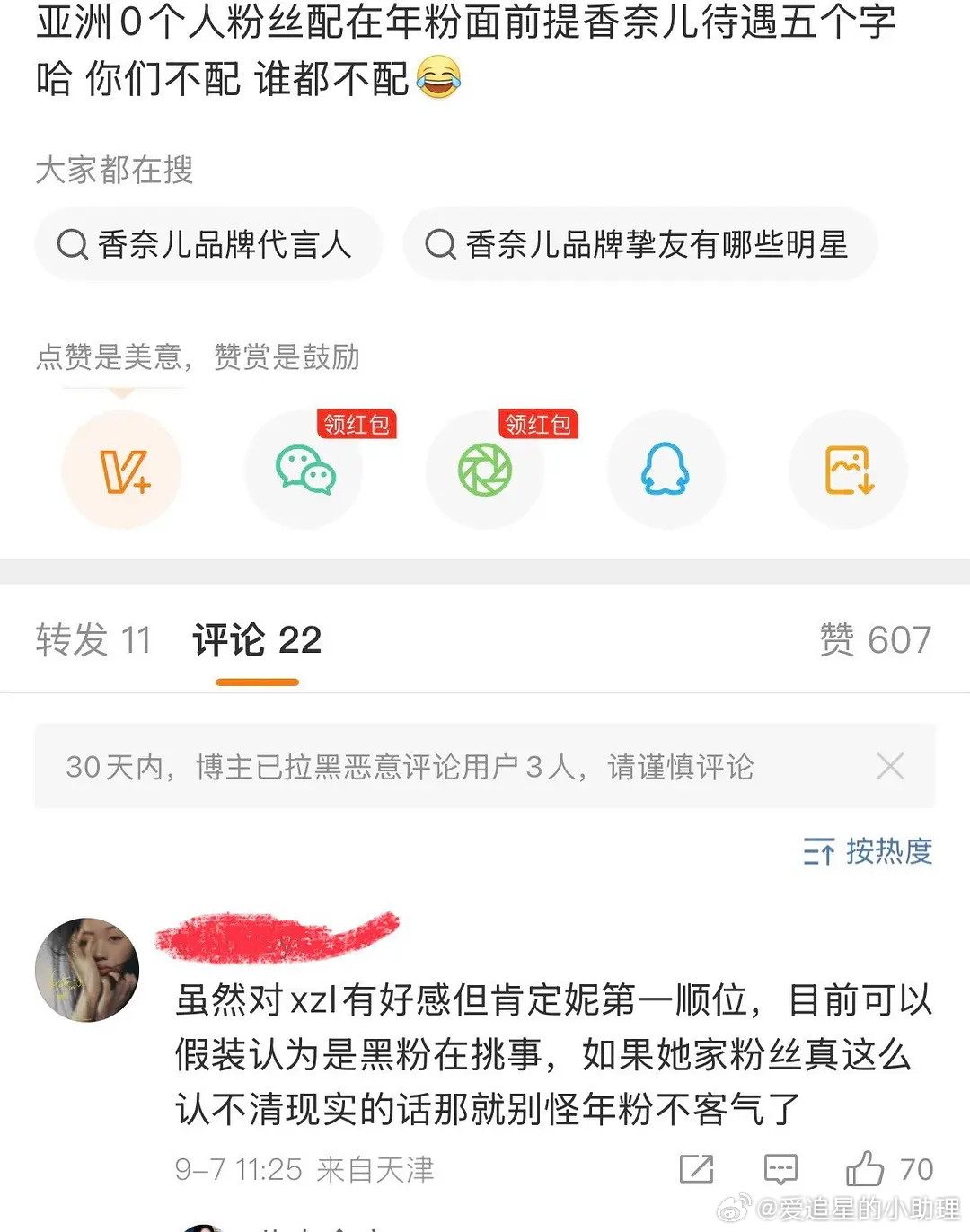 辛芷蕾原名jennie和辛芷蕾俩家因为香奈儿吵起来了，这俩位现在谁咖位大？​