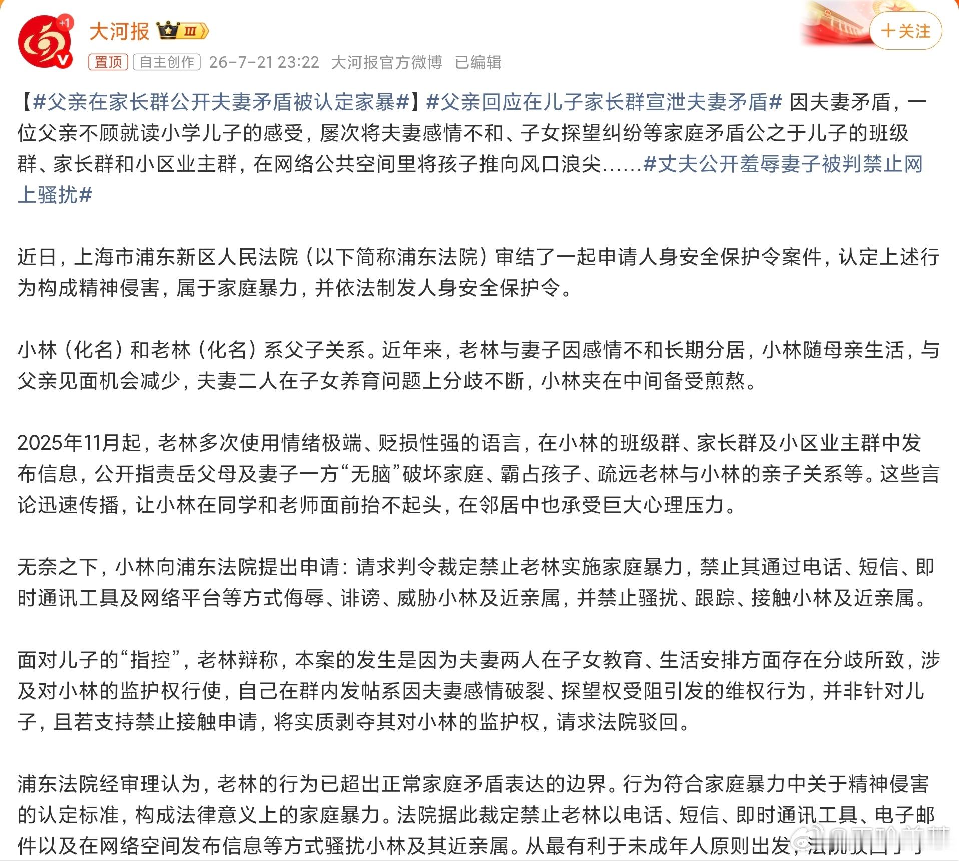 父亲在家长群公开夫妻矛盾被认定家暴见过坑爹的，但很少见坑儿子的，这爹真是个人才