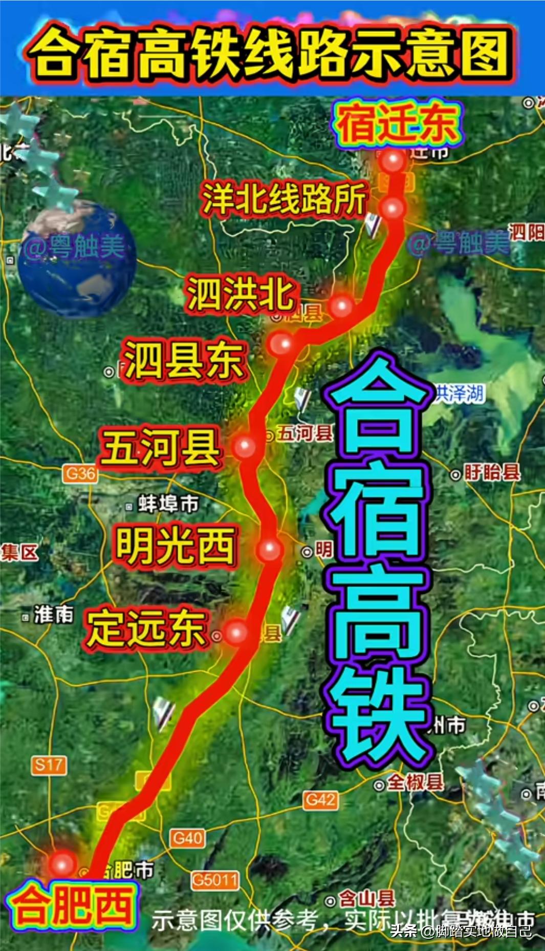 苏皖两地老百姓有福了！合宿高铁马上就要开通，皖北苏北彻底连成一条线！这条高