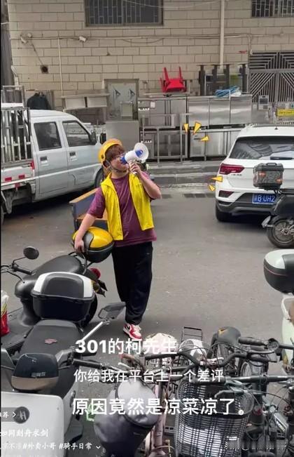 外卖小哥拿喇叭，在小区喊了一上午，你说烦不烦？一打听原因，顿时觉得：就该这