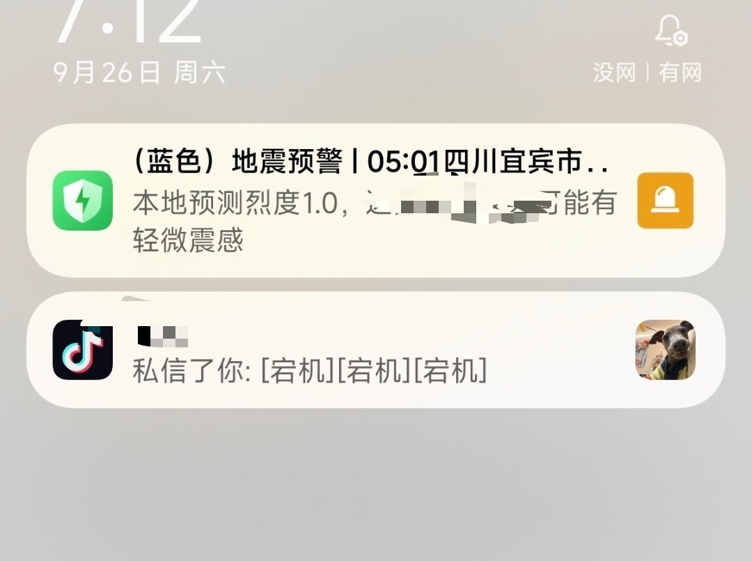 回家喜提余震警告一次​