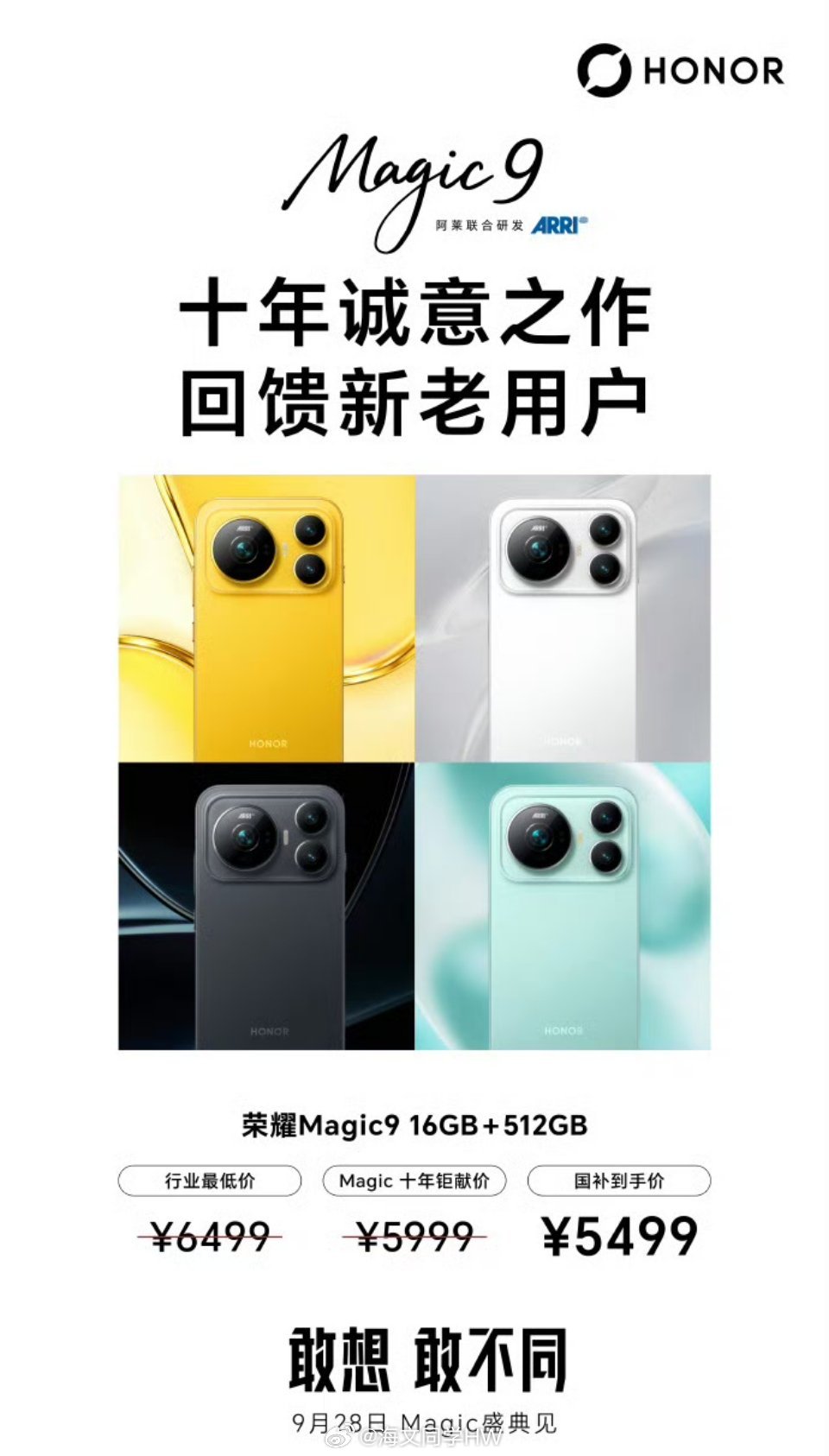 荣耀手机Magic9价格提前公布了16+5125499荣耀李健刚刚公布了，ma