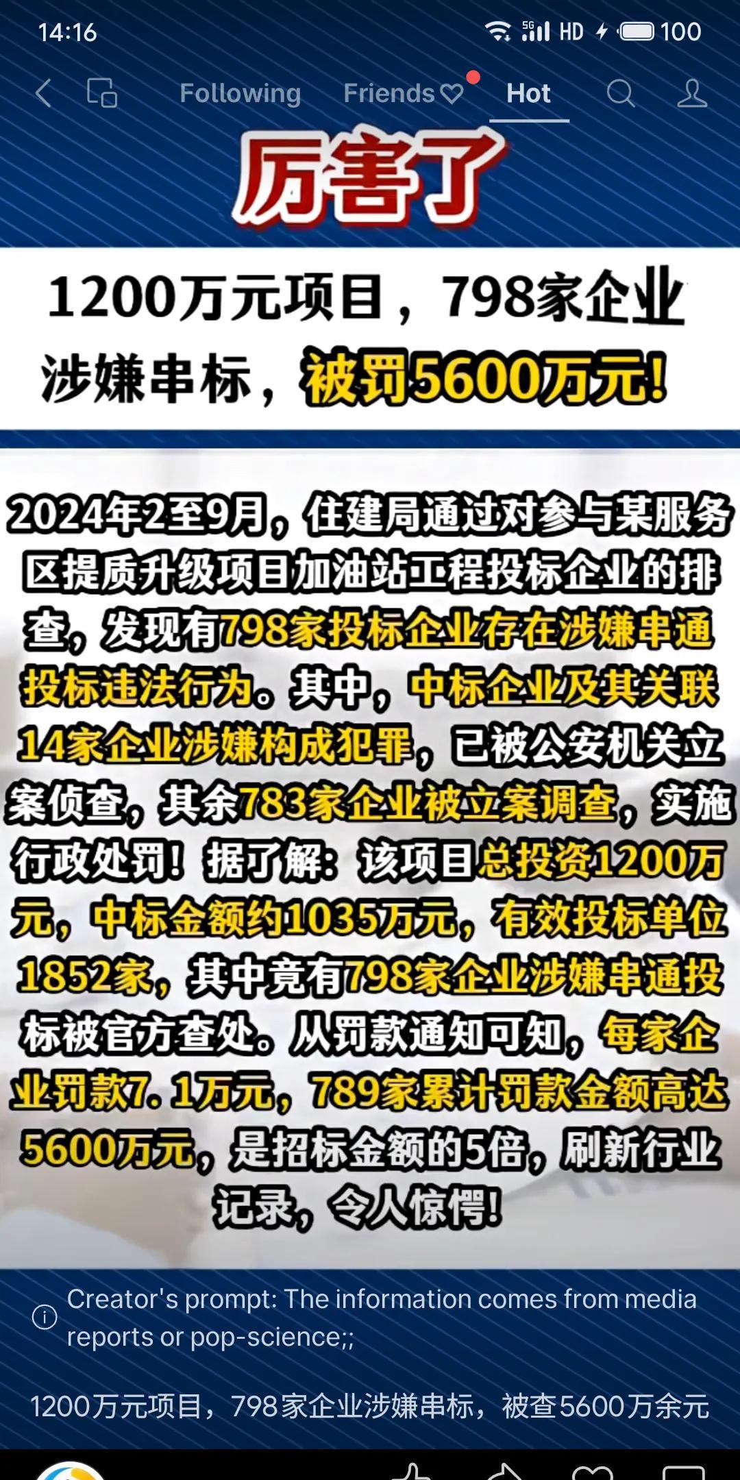 某服务区提质升级项目（总投资1200万元，中标金额约103.5万元）投标中，79