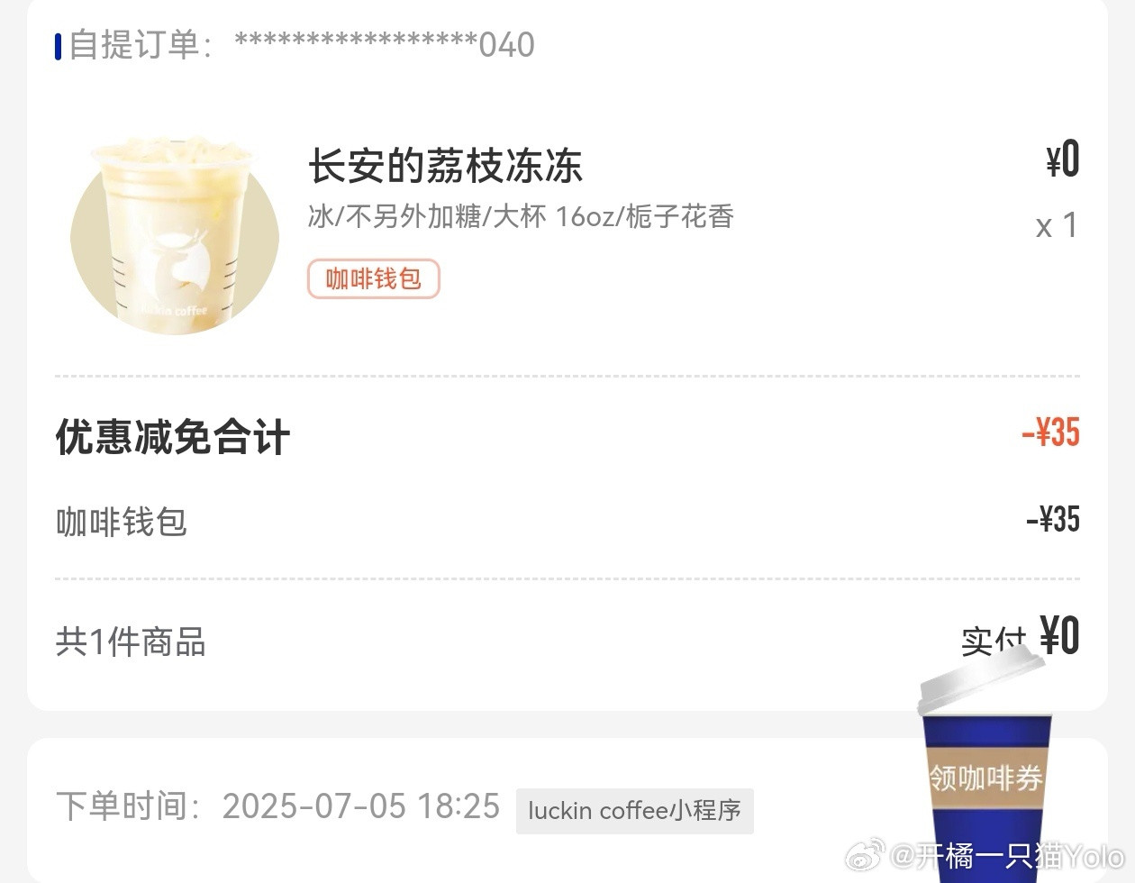 为了薅瑞幸咖啡的羊毛，硬是走了一公里，喝上了[doge]​​​