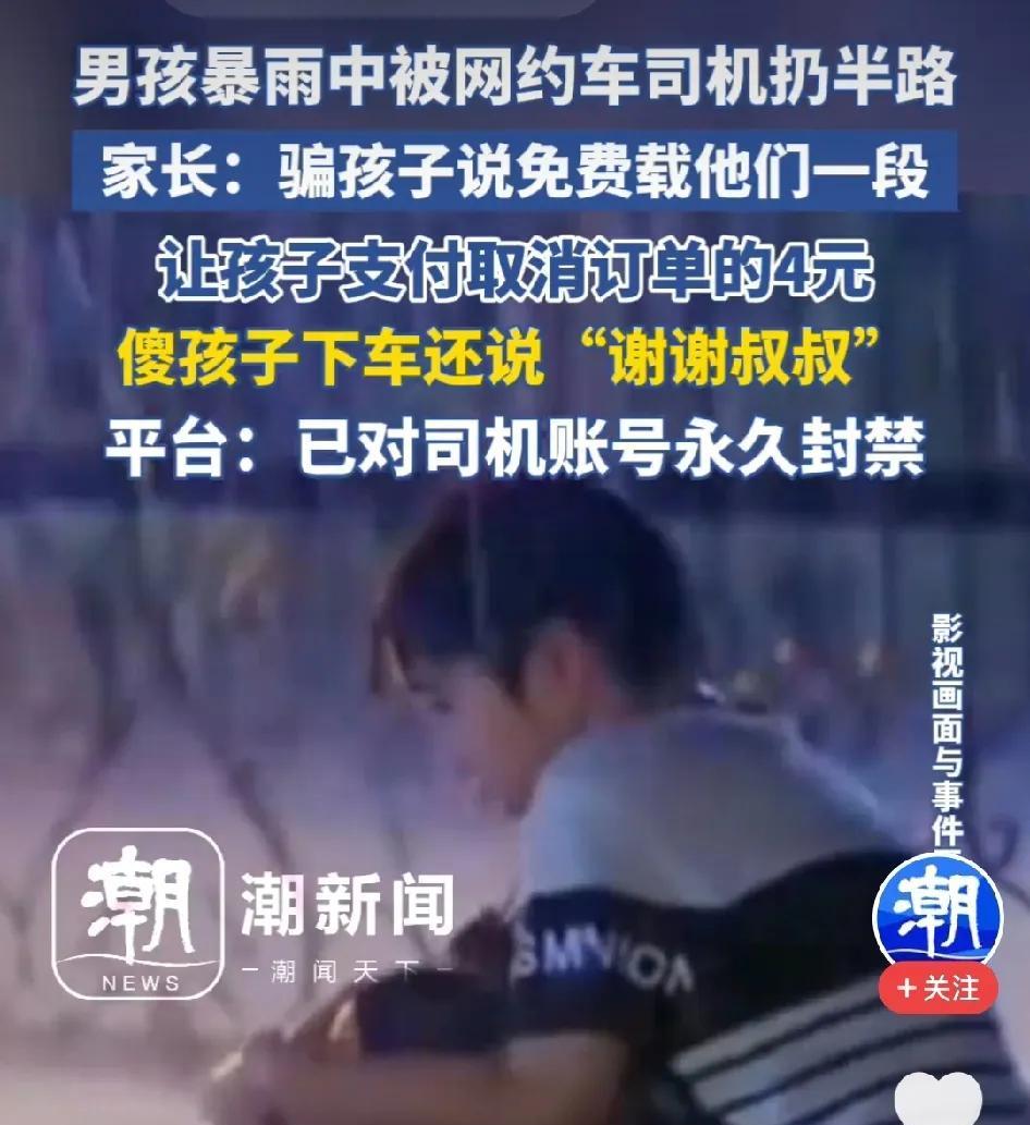 这台网约车真缺德！平台永久封禁了一台网约车，这是为什么呢？这台网约车到底做了什