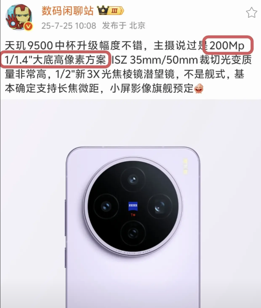 vivoX300提升巨大！全新2亿像素的1/1.4"大底主摄通过IS