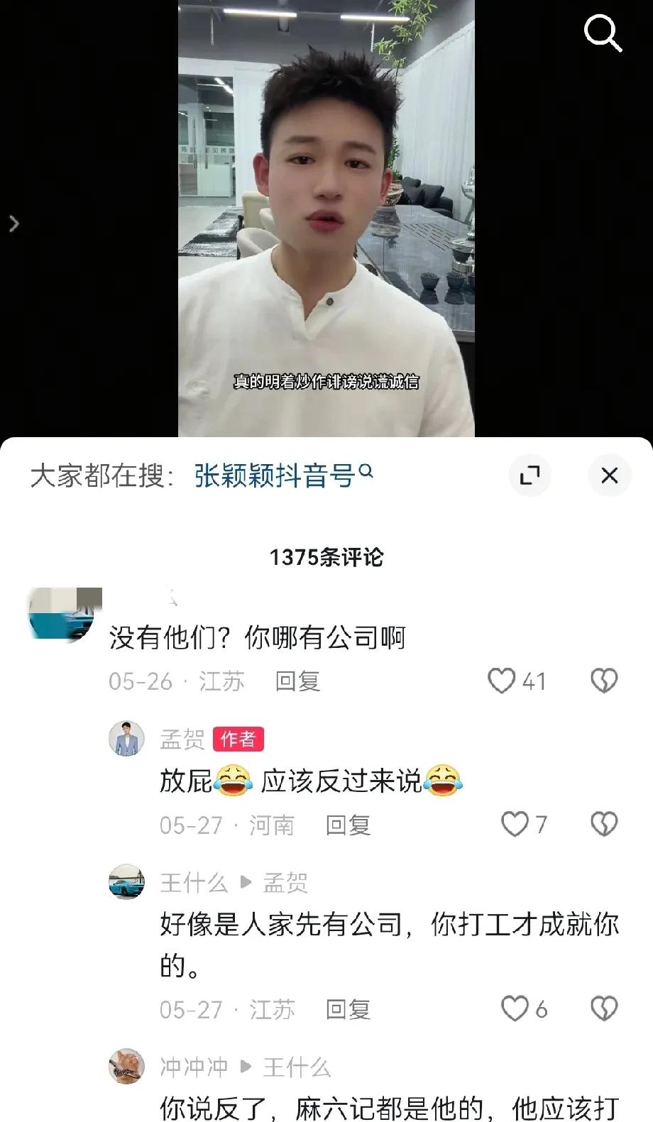 孟贺又被人怼了。这次风波源于他缺席与张兰的法律纠纷，并为此发布视频作出解