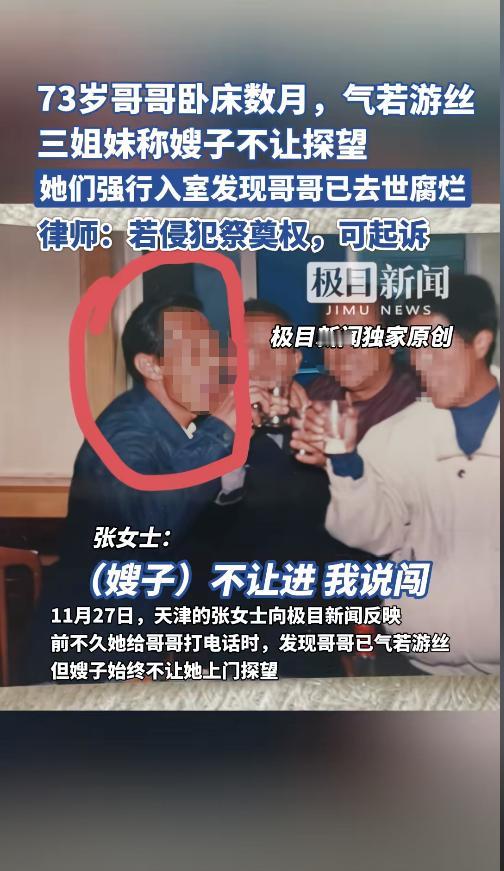 天津，女子在几个月前，给73岁的哥哥打电话，发现哥哥气若游丝，说话有气无力，女子