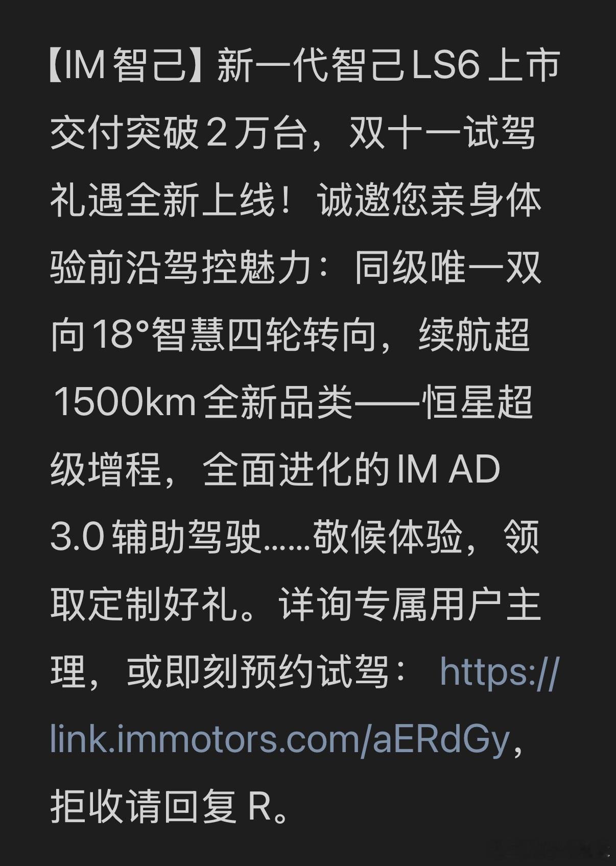 早安，带个喜报！智己LS6自上市以来，下线交付成功突破2万台！终于，被消费者开始