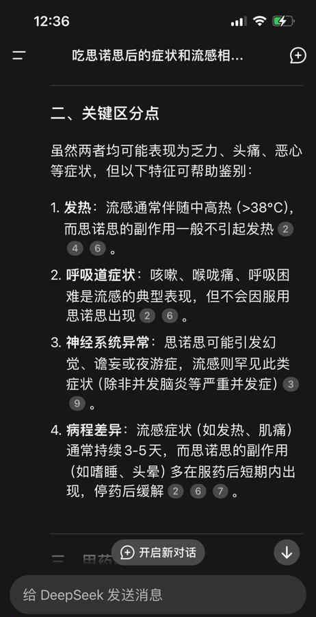 大S一夜没救回，终究是药物惹的祸！吃了思诺思后会有类似流感的症状，乏力、头痛