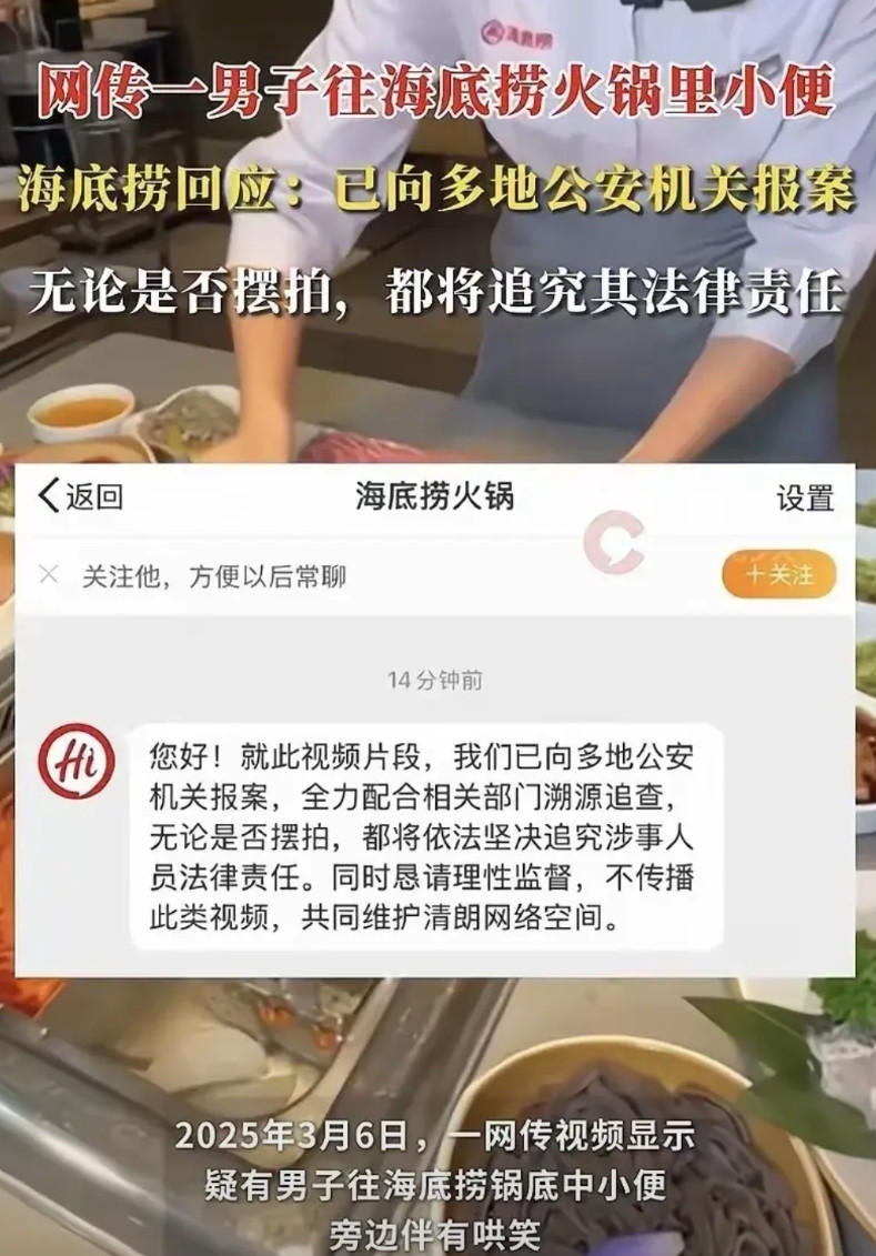 这两天全网疯传一段视频：一黑衣男子在海底捞包间里，踩着桌子往四宫格火锅小便！旁边