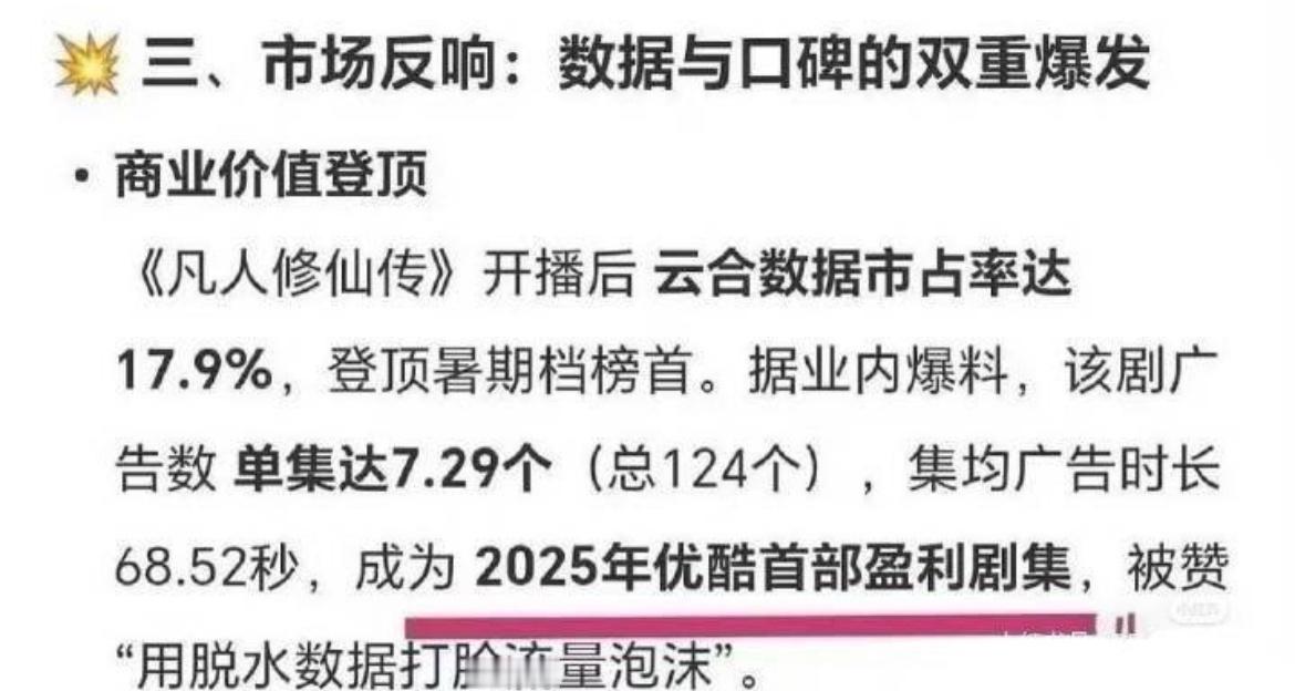 杨洋凡人修仙传是2025👖首部盈利剧集。[666]​​​