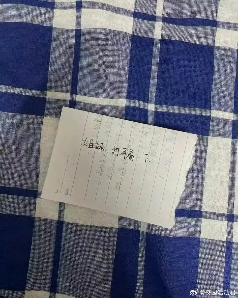 开学第一天刚到宿舍就被贴小纸条​​​​