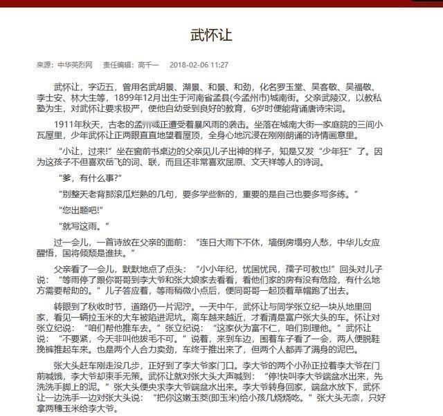 1936年，中国红军最高指挥官武怀让到苏联执行任务。他有次回家突然被两人