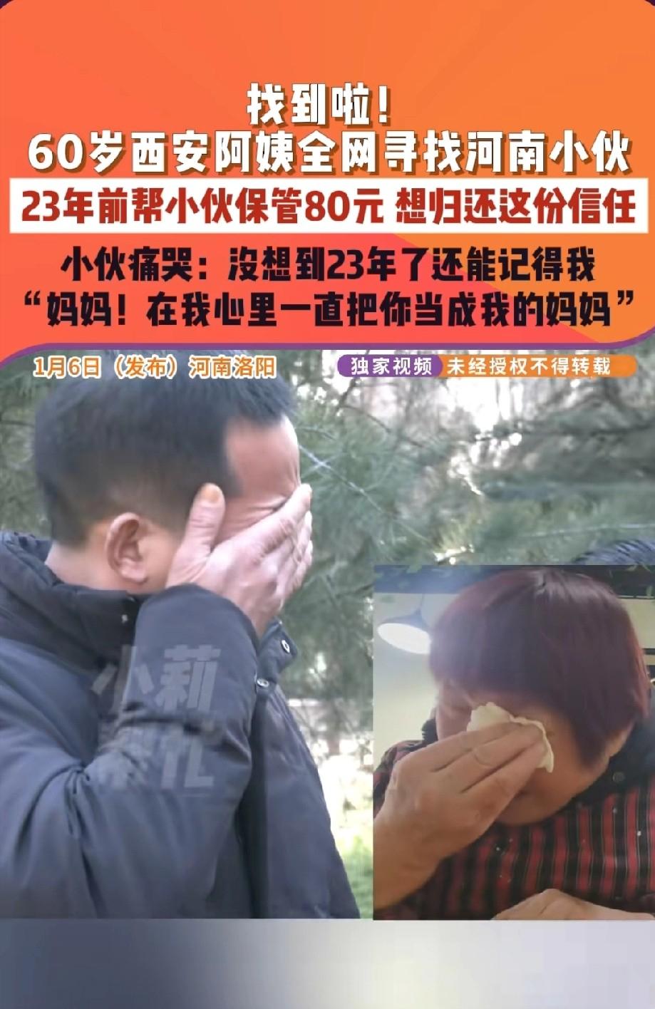 好消息！西安阿姨寻找的河南小伙找到了，小伙说他也一直在找阿姨，他记得阿姨对他的所