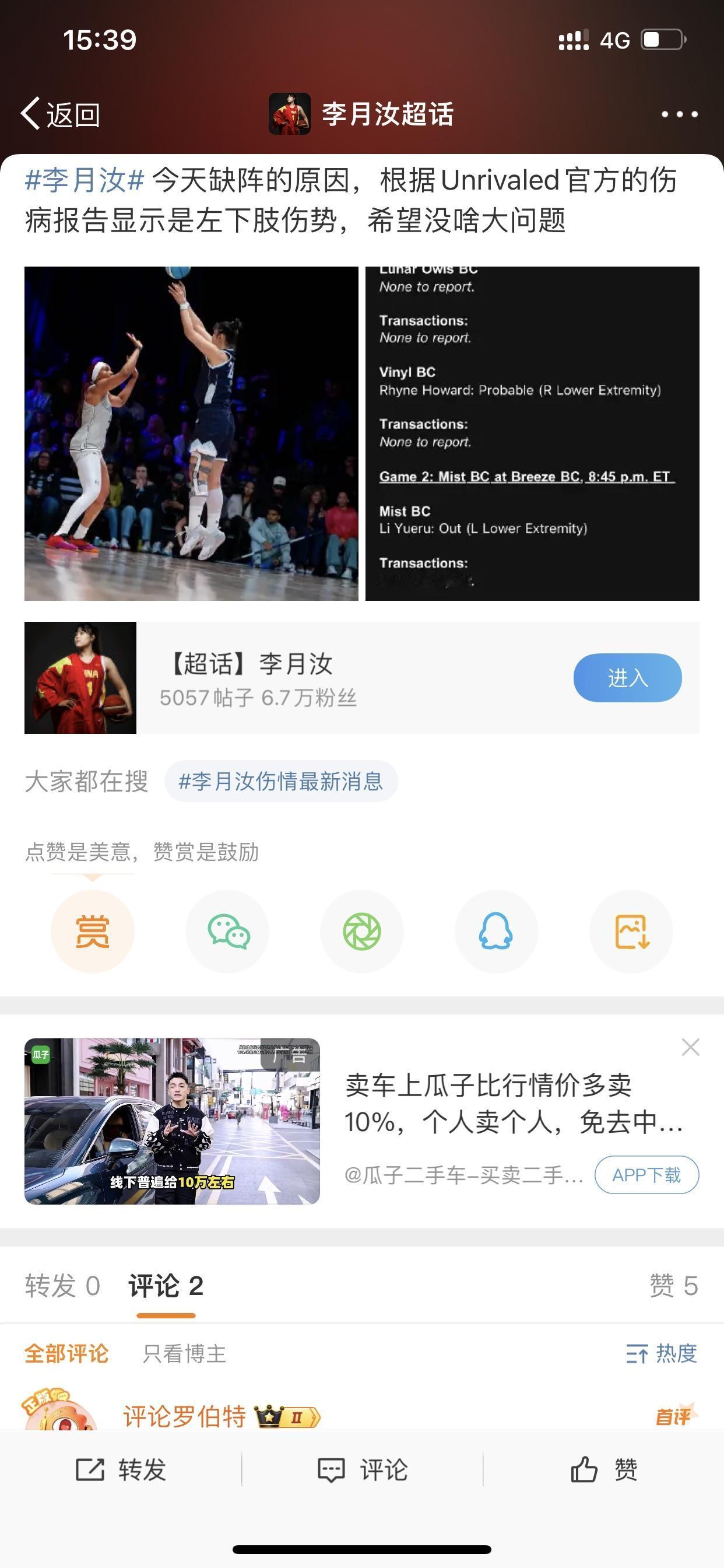 女篮世预赛在即，李月汝传来伤病消息！但应该是无大碍的！中国女篮球员李月汝