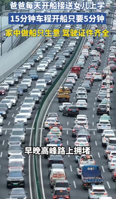 浙江嘉兴，一男子卖船十多年，眼看每天早晚高峰期，学校路段堵得水泄不通。男子灵机一