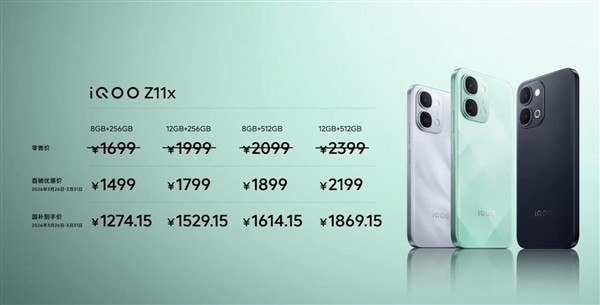 iQOOZ11x发布：LCD党的护眼神机1499元起iQOOZ11