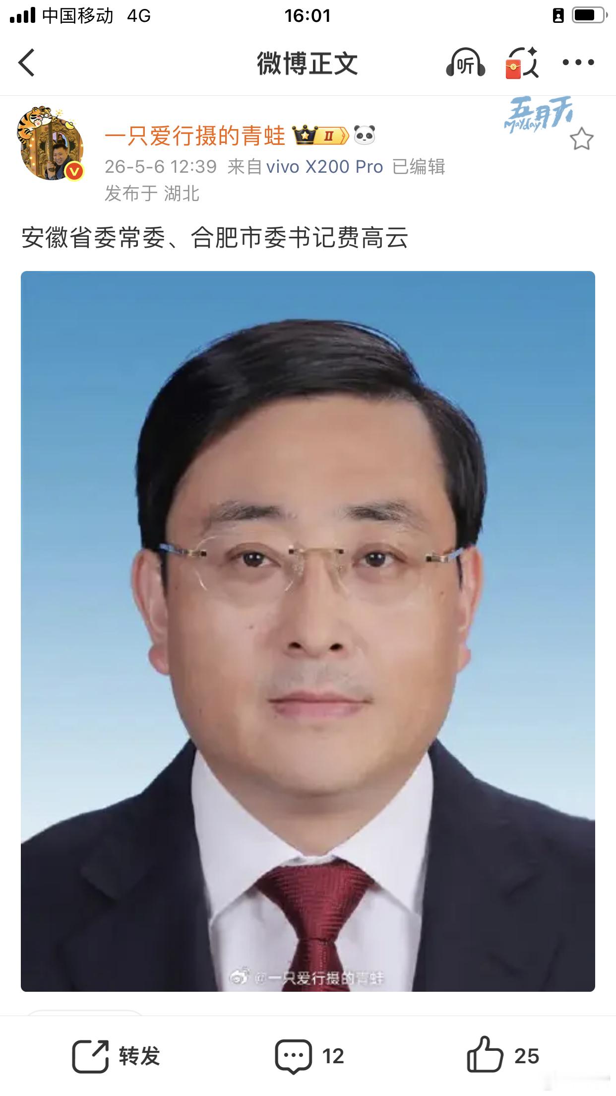 费高云涉嫌严重违纪违法被查湖北恩施州委书记胡超文被查“周一”打虎，今天官宣两个市