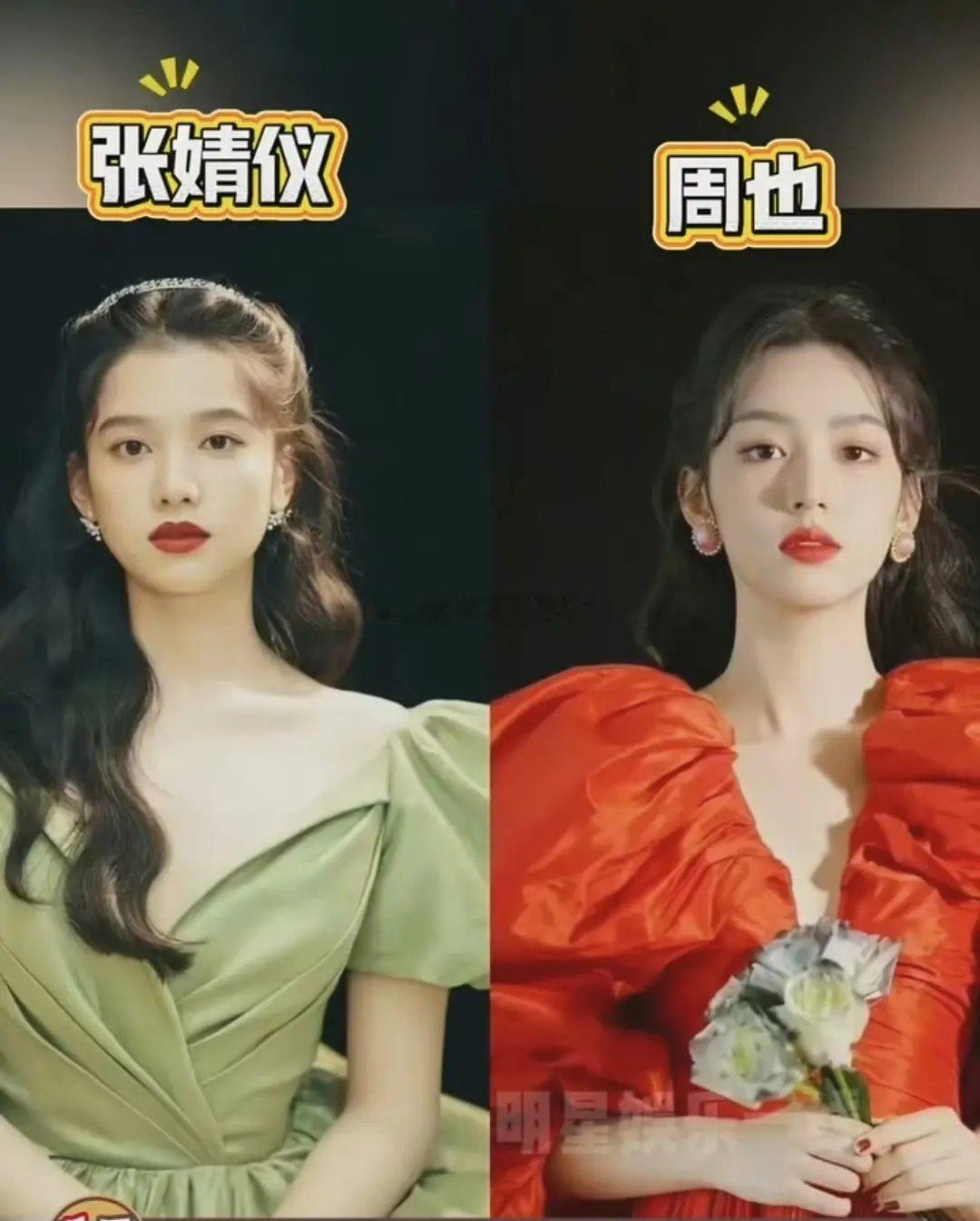 如果可以选，周也和张婧仪的长相你更想要谁的？