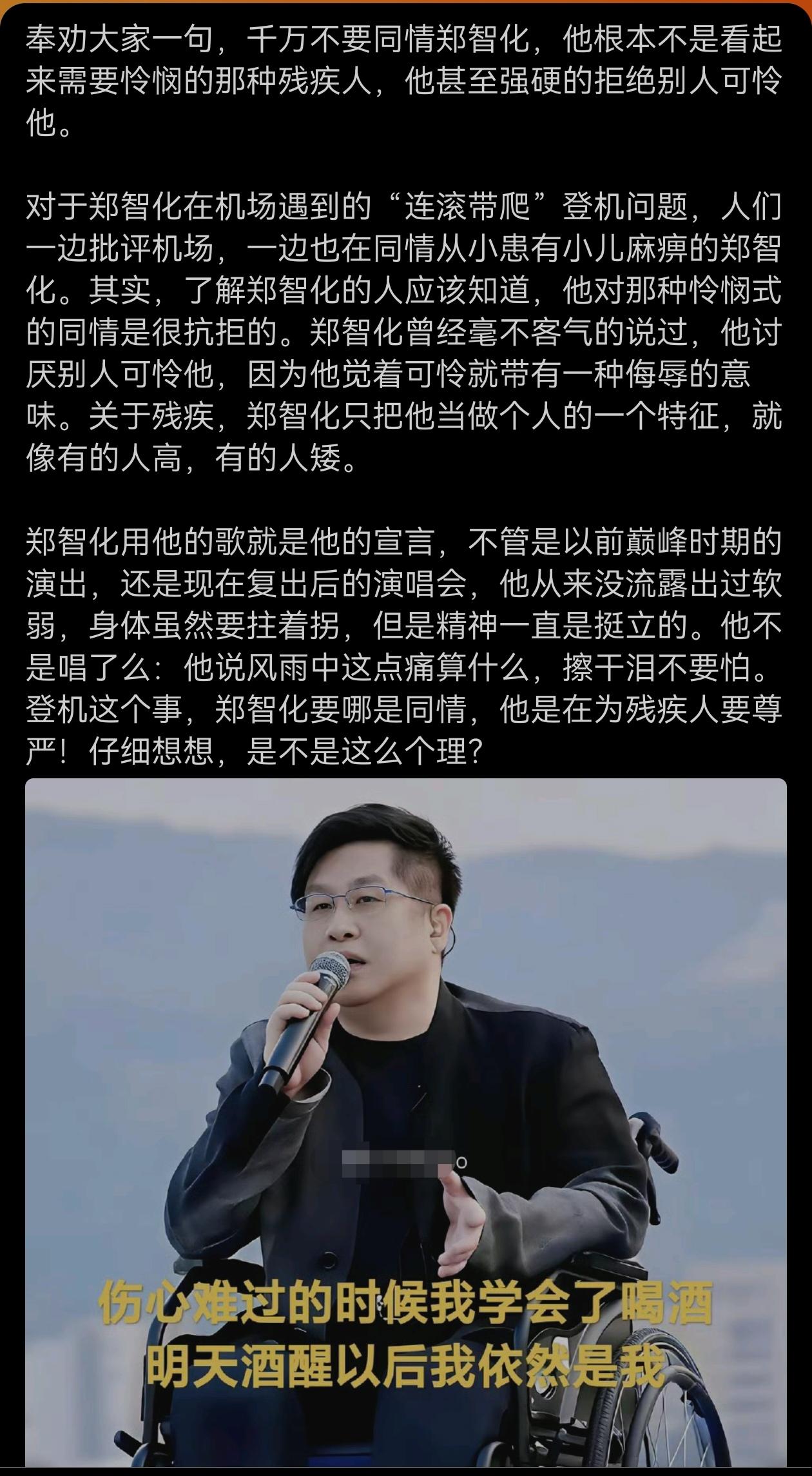 关于郑智化，同情和尊重，是两回事！人家确实不需要你同情，人家需要的是尊重。