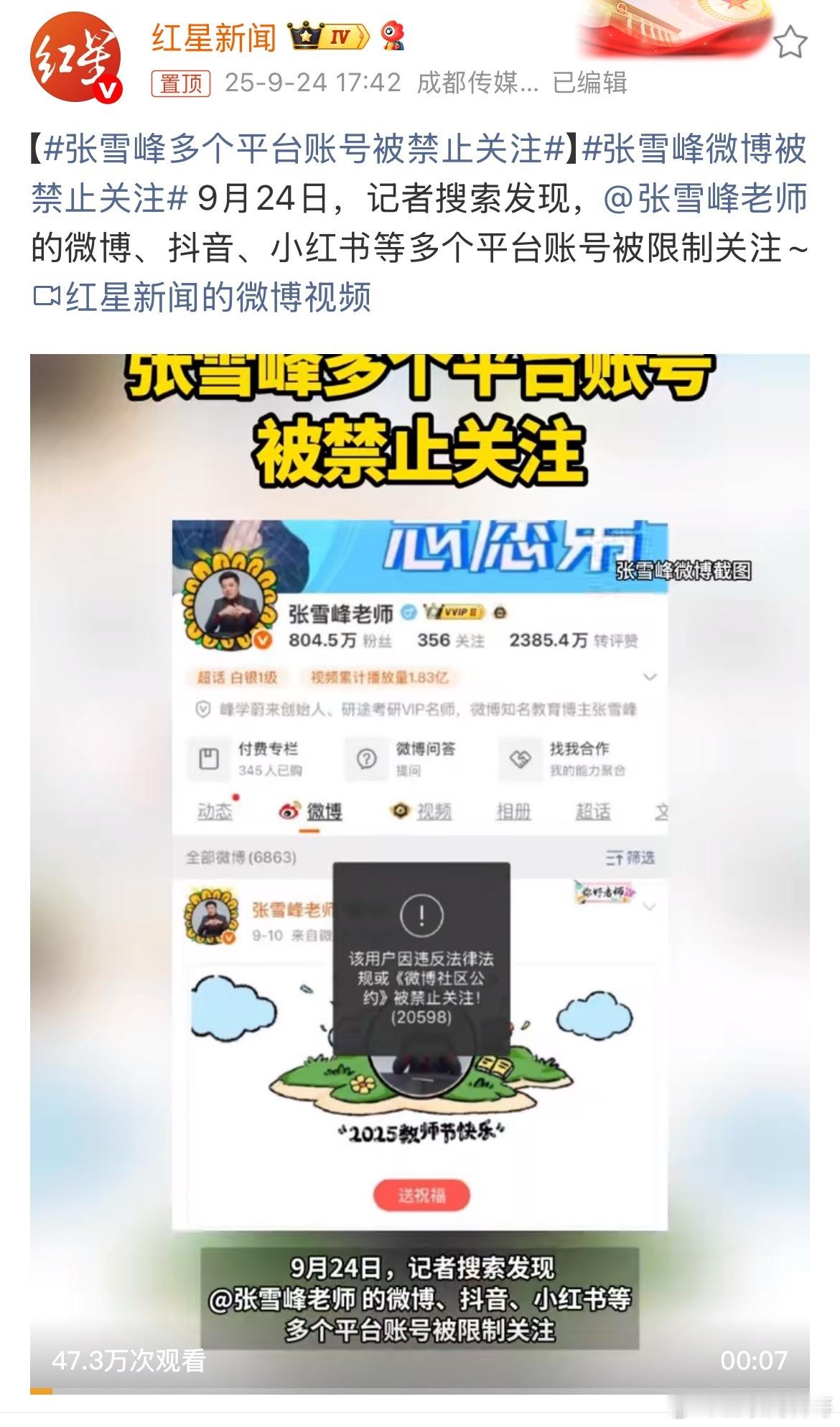 真炸裂，张雪峰的口碑这么差吗？张雪峰是普通老百姓家庭的人生导师，为大学生出谋划策