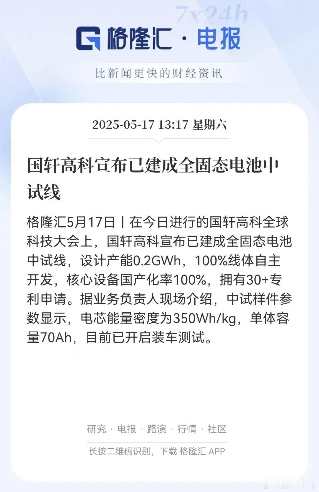 国轩高科在固态电池领域确实有重大动作，可视为其在技术研发和产业布局上的“大招”，