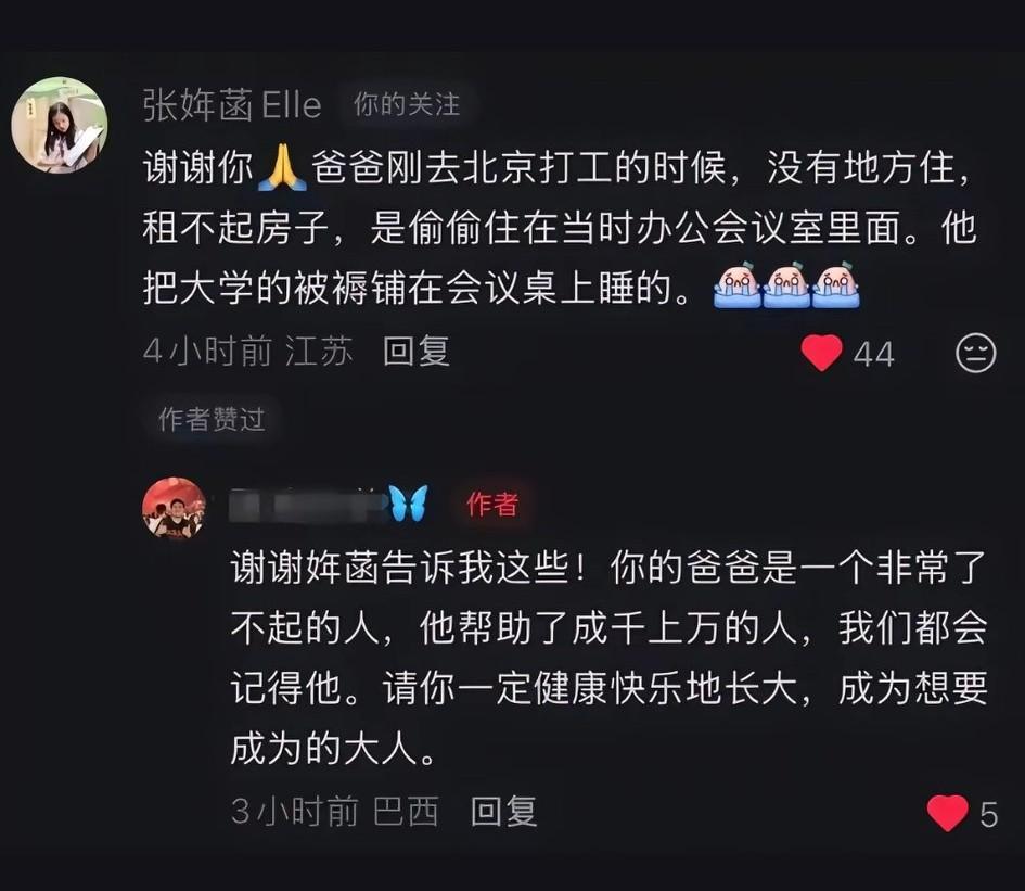 突然发现张雪峰可以安心了他的女儿张姩菡比我们想象中的成熟许多，一点都不像11