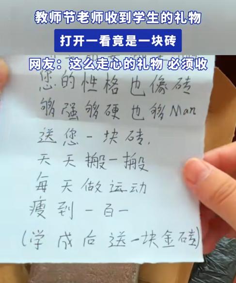 万万没想到！湖北，一位老师收到学生的礼物，本想拒绝，可学生硬要塞给她，收下之后拆