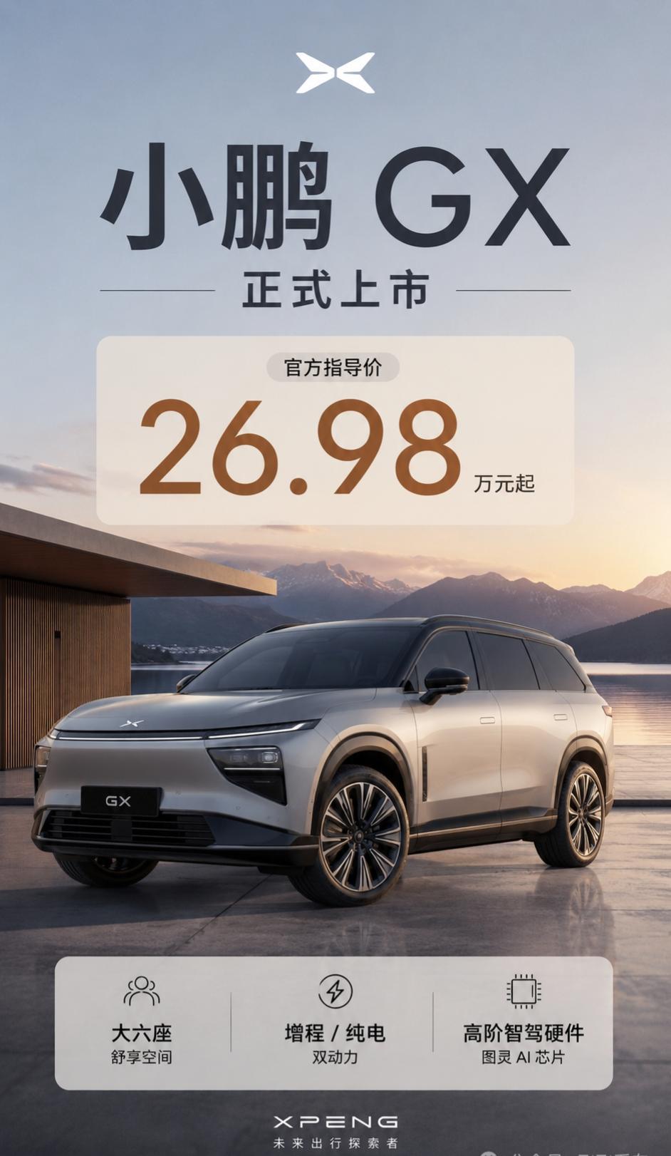 小鹏GX上市后，我终于知道它想卖给谁了最近发现，小鹏GX的讨论方向开始变