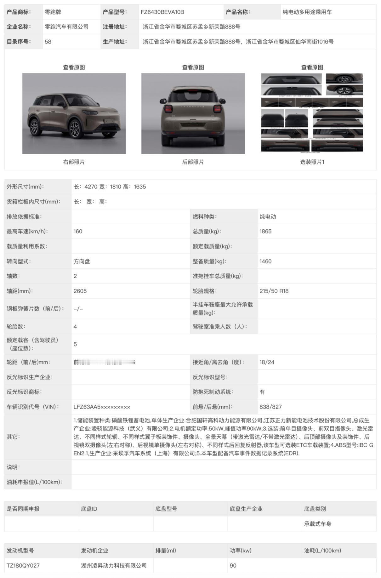 靠全球车冲击“世界级车企”，零跑A10亮相布鲁塞尔。都说零跑A10是宝马M