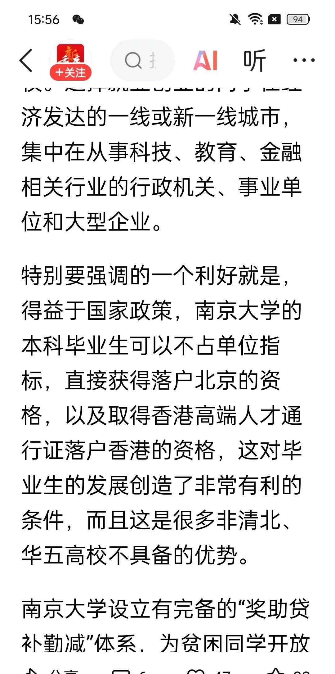 南京大学湖北招生组长虚假宣传称南大毕业生可以直接落户北京近日，南京大学湖北招生