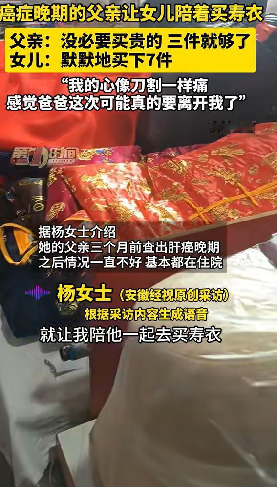泪目！重庆一父亲肝癌晚期，突然提出，让女儿陪他出去买寿衣，女儿心里很不是滋味，到