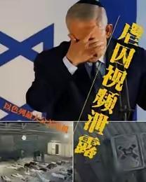 曝光以色列军人虐待囚犯的人失踪了，至今下落不明。事情传出来后，世界舆论哗然！