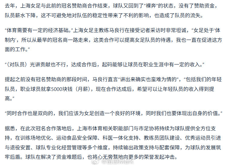中超联赛女超联赛上海女足有冠名赞助了，马良行说球员月薪5000元，我记得世纪初