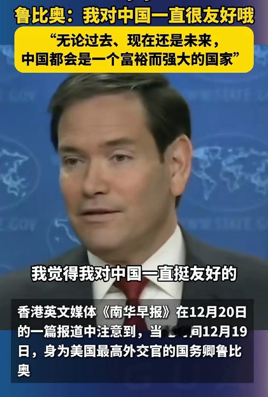 哈哈，看看鲁比奥现在在说什么？“我对中国一直都很友好哦”……[捂脸哭]那以前在国会